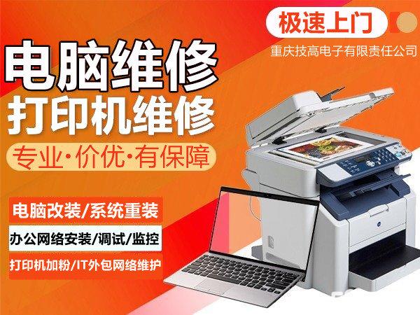 重庆IT外包